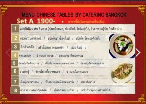 รับจัดโต๊ะจีนอร่อย
