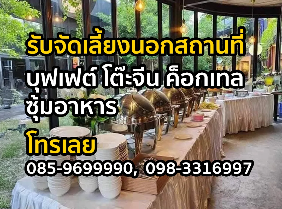 Catering