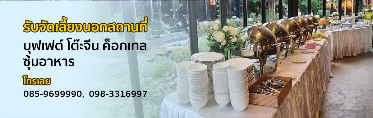 Catering